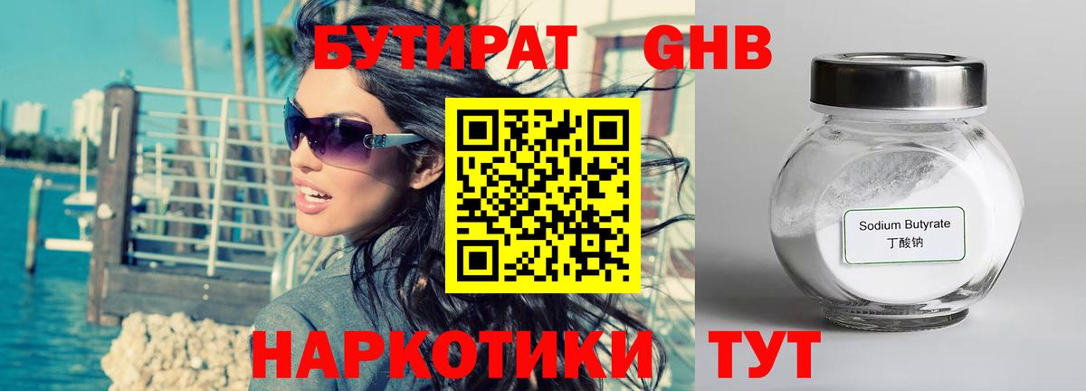 Ишимбай  БУТИРАТ жидкий экстази  Вход с VPN 