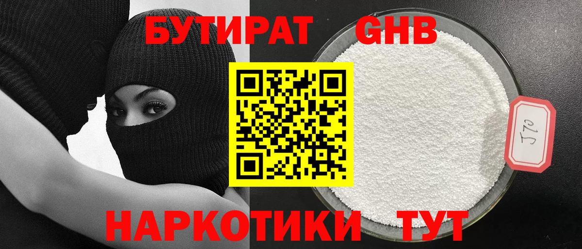 БУТИРАТ 1.4BDO Ишимбай