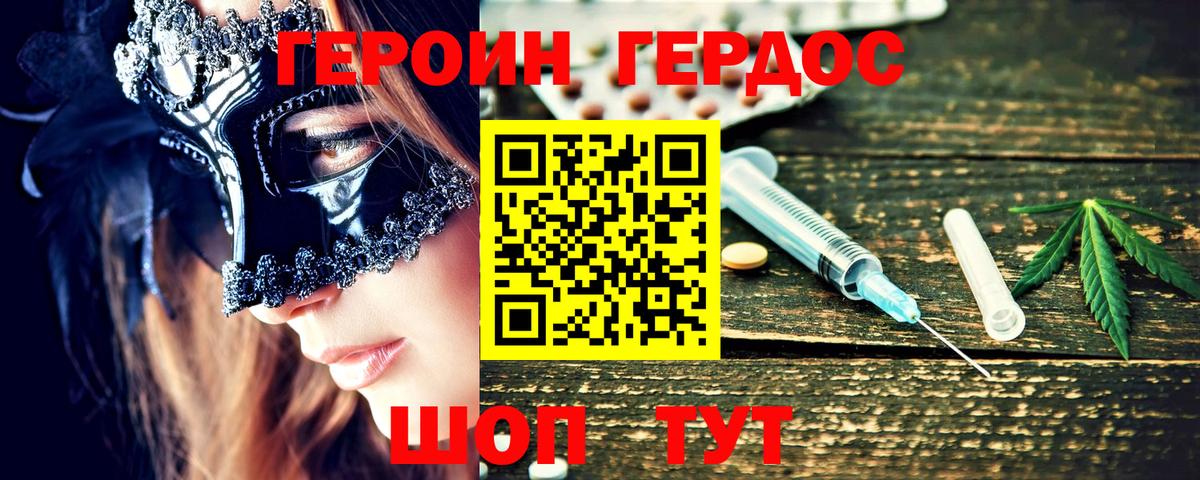 ГЕРОИН Heroin Ишимбай