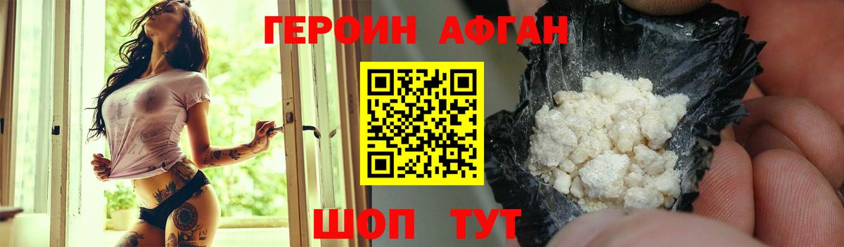 Героин афганец  Вход с VPN  Ишимбай 