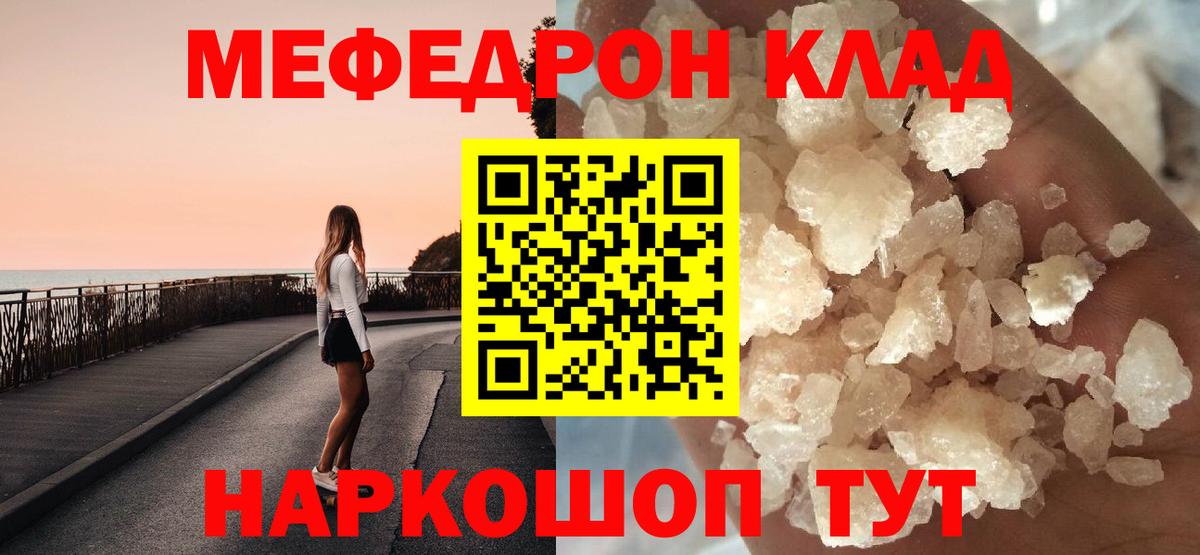 Меф мяу мяу мука Ишимбай